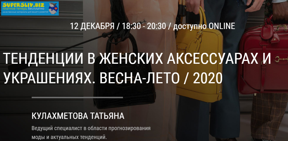 [Артимидж] Татьяна Кулахметова - Тенденции в женск_0.png